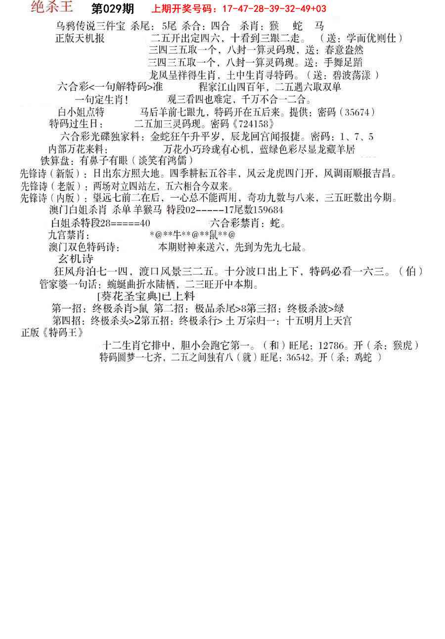 029期蓝天报B[图]