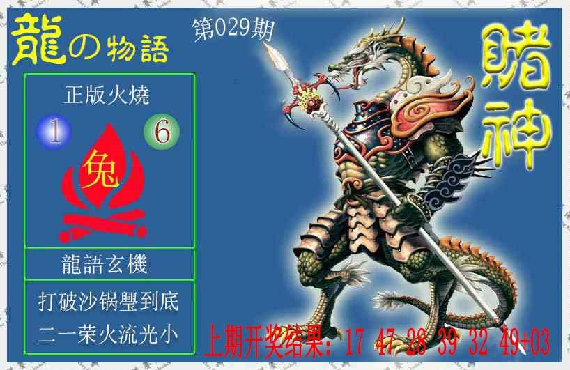 029期赌神龙报[图]