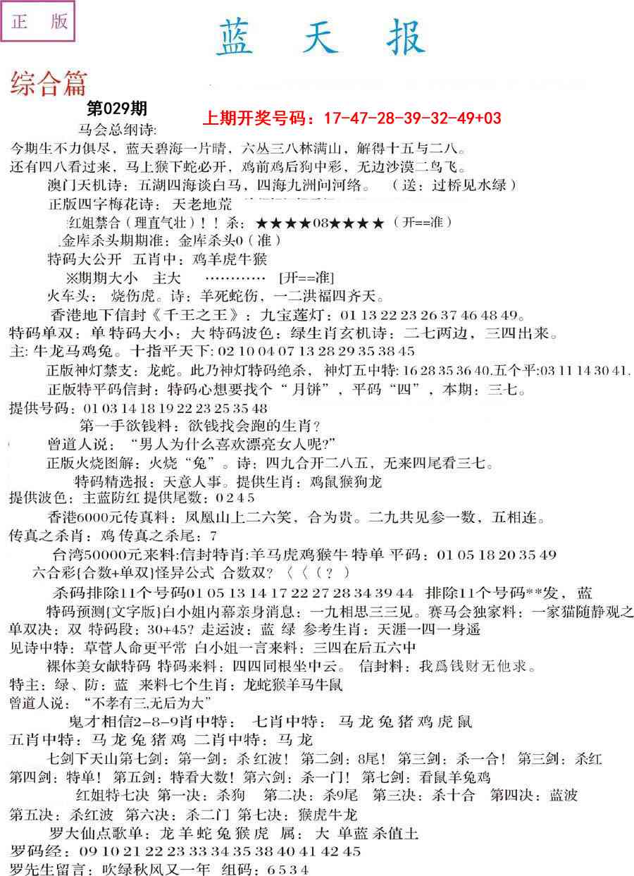 029期蓝天报A[图]