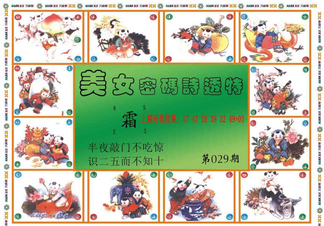 029期六合财经B[图]