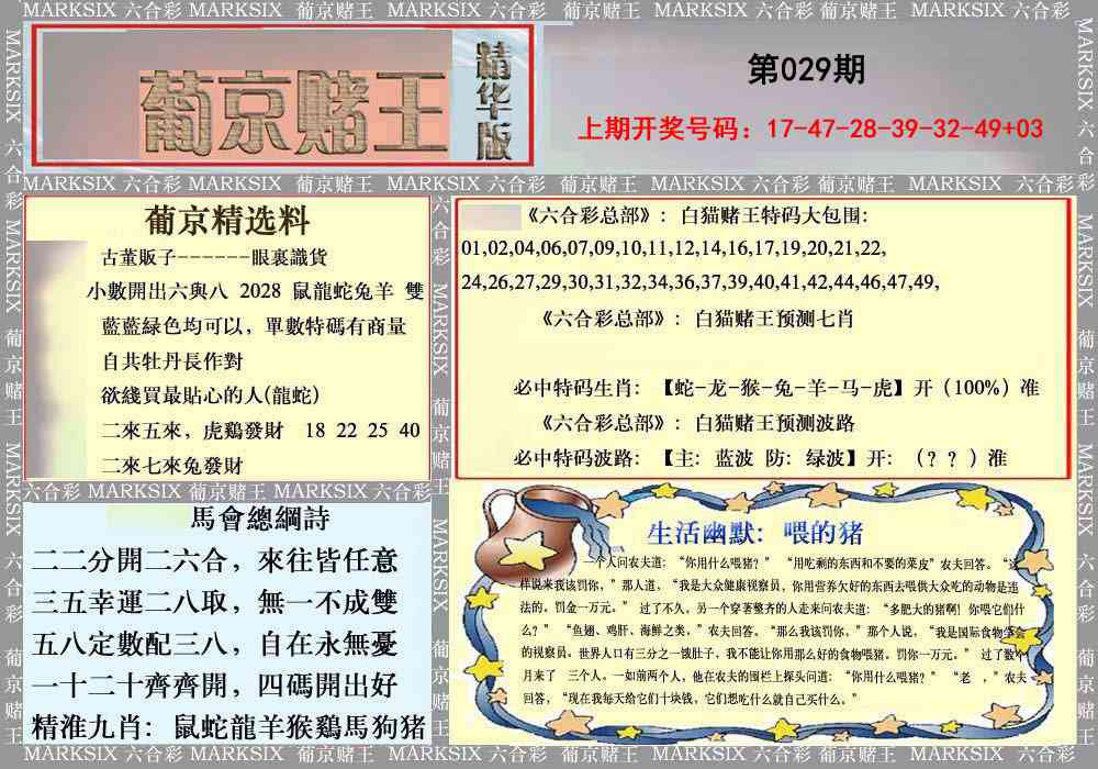 029期葡京赌王（正版）[图]