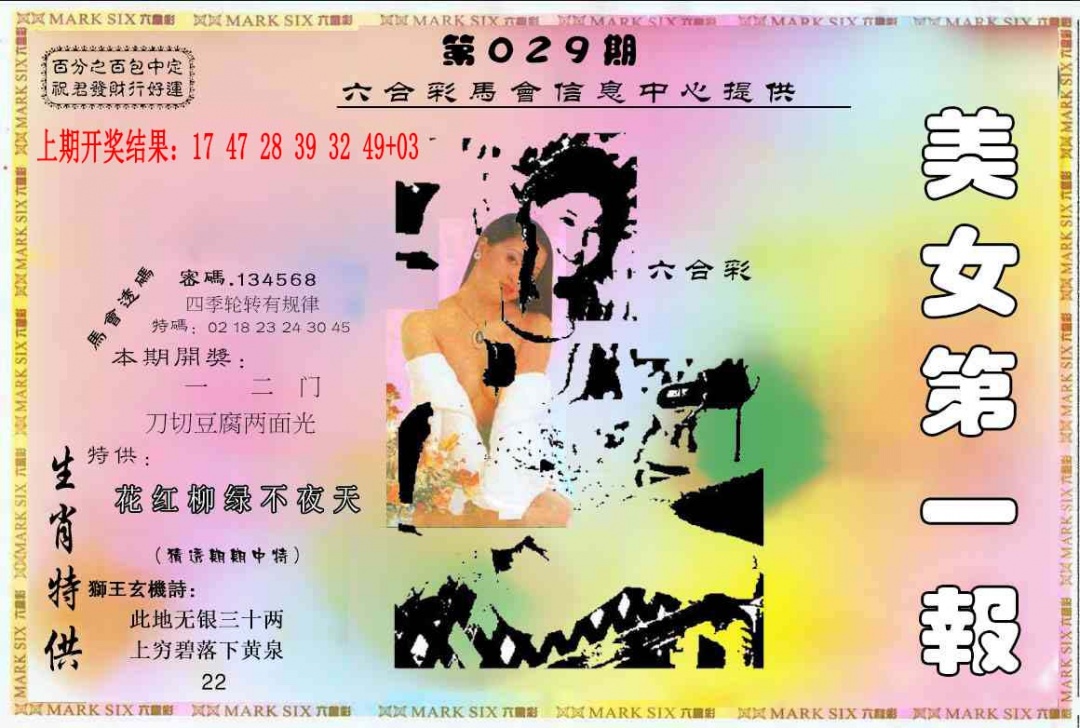 029期六合财经A[图]