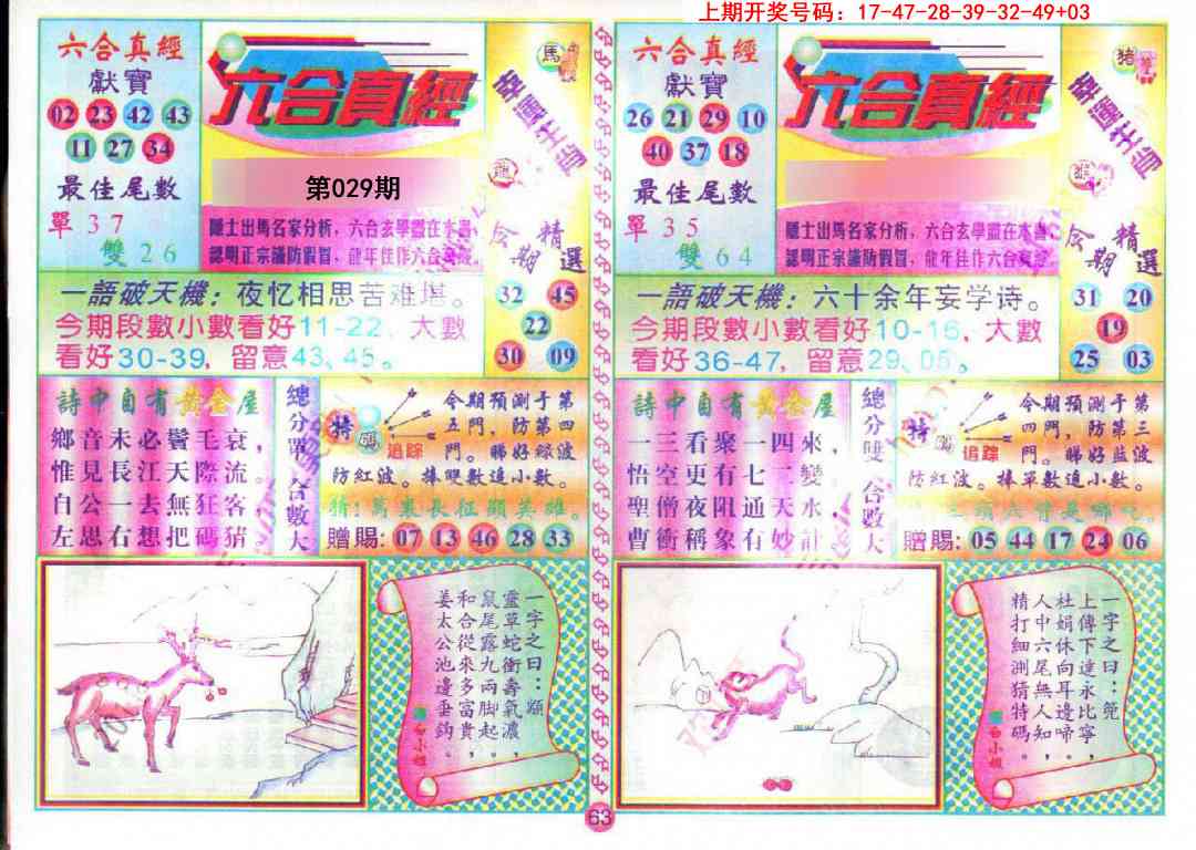029期六合真经[图]