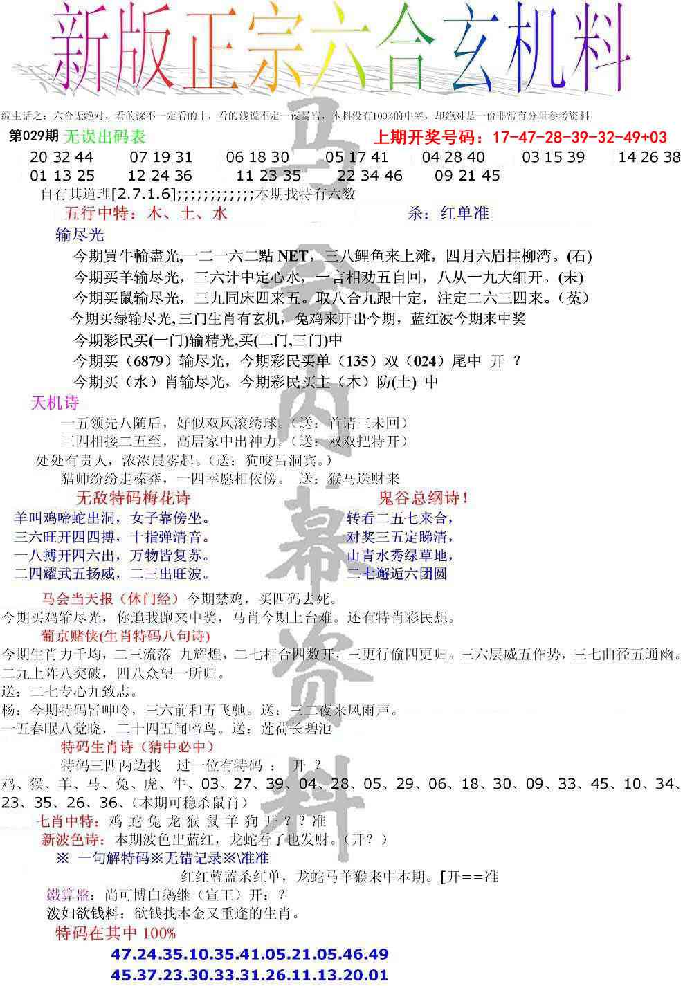 029期正宗六合玄机料[图]