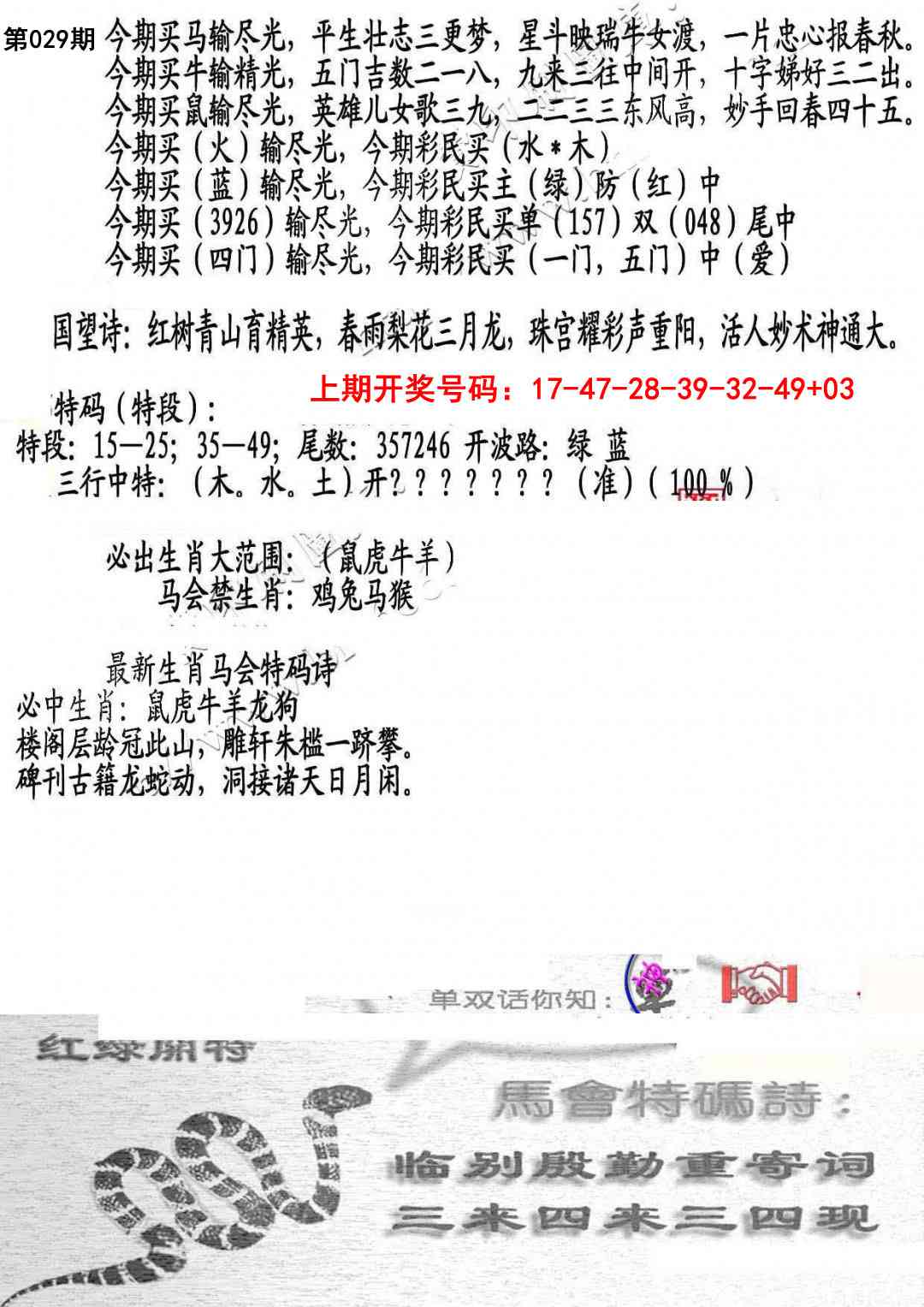 029期蛇报B[图]