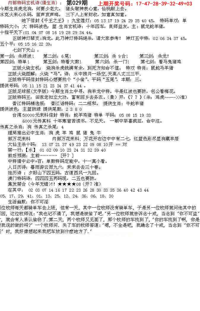 029期五星报B[图]