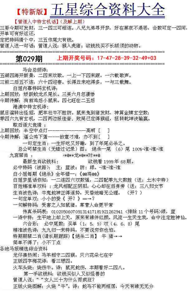 029期五星报A[图]