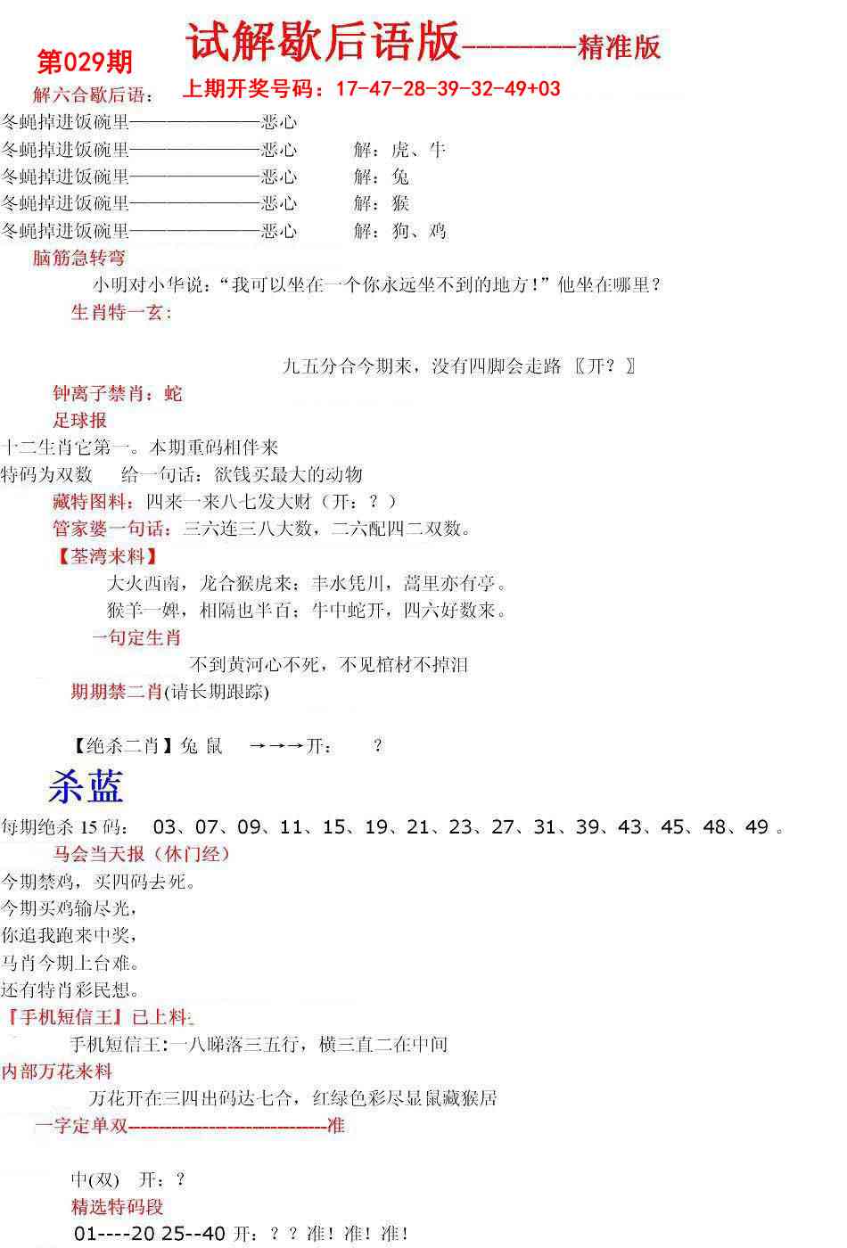 029期六合一点红B[图]