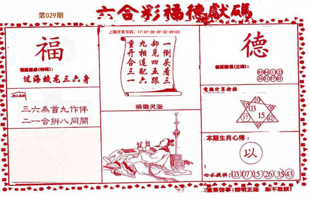 029期德福献码(信封)[图]