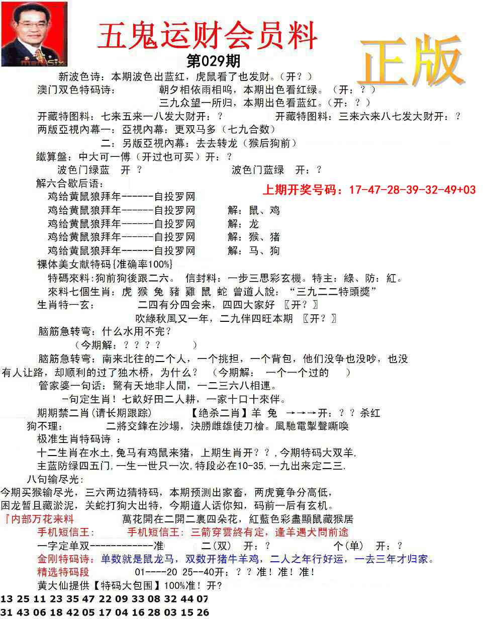 029期正版五鬼运财会员料[图]