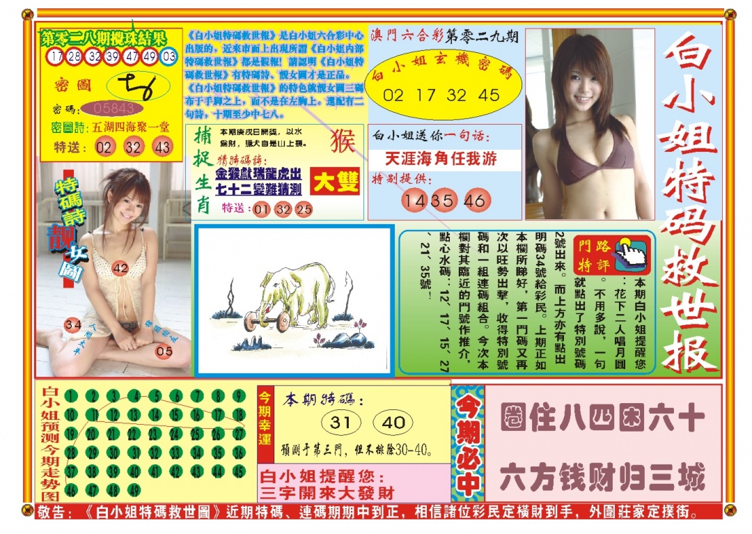 029期白小姐特码救世A[图]