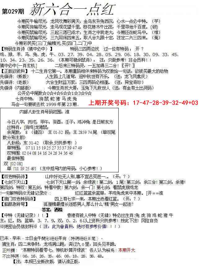 029期六合一点红A[图]