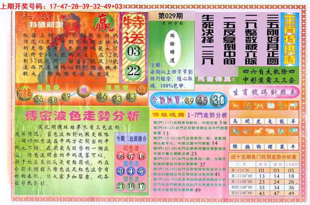 029期白小姐三点传密B[图]