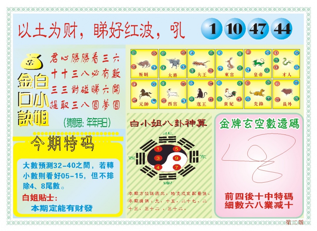 029期白小姐内幕B[图]