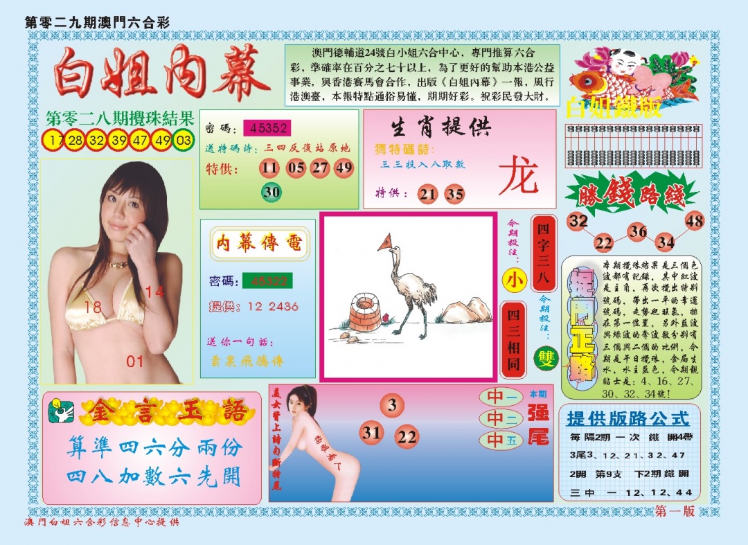 029期白小姐内幕A[图]