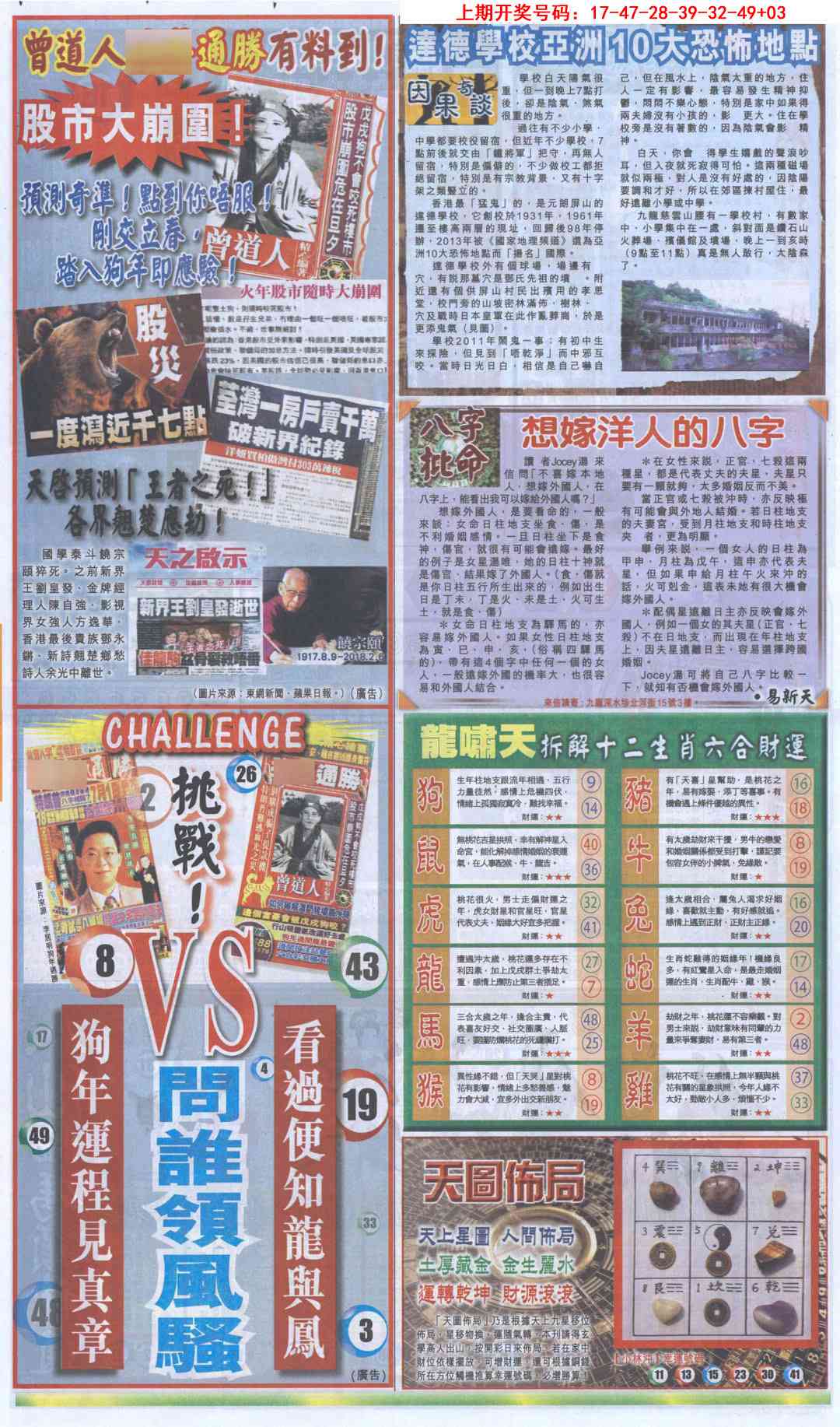 029期新报跑狗B[图]