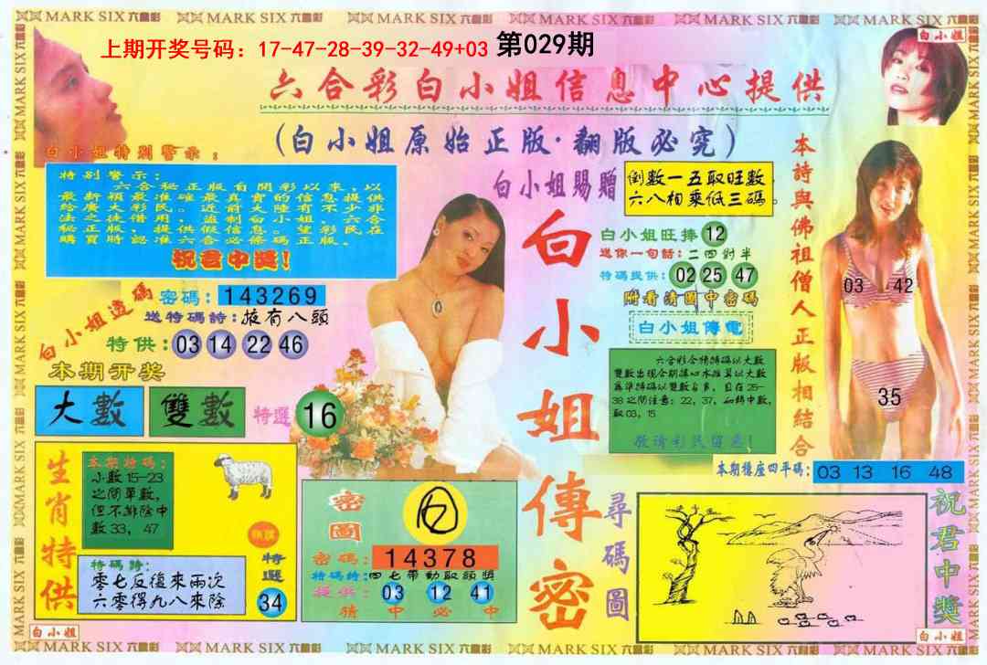 029期白小姐三点传密A[图]