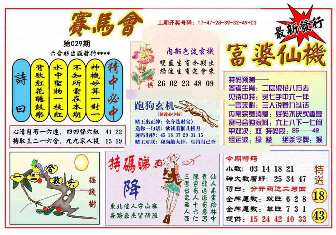 029期富婆六合仙机[图]