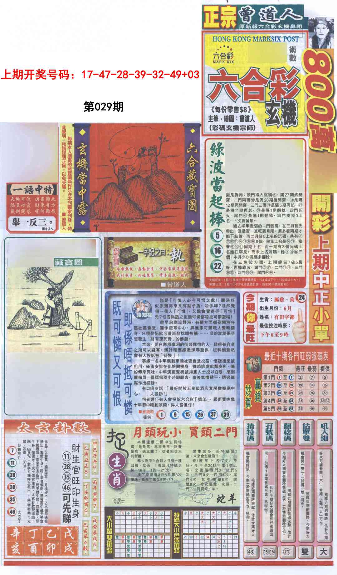 029期新报跑狗A[图]