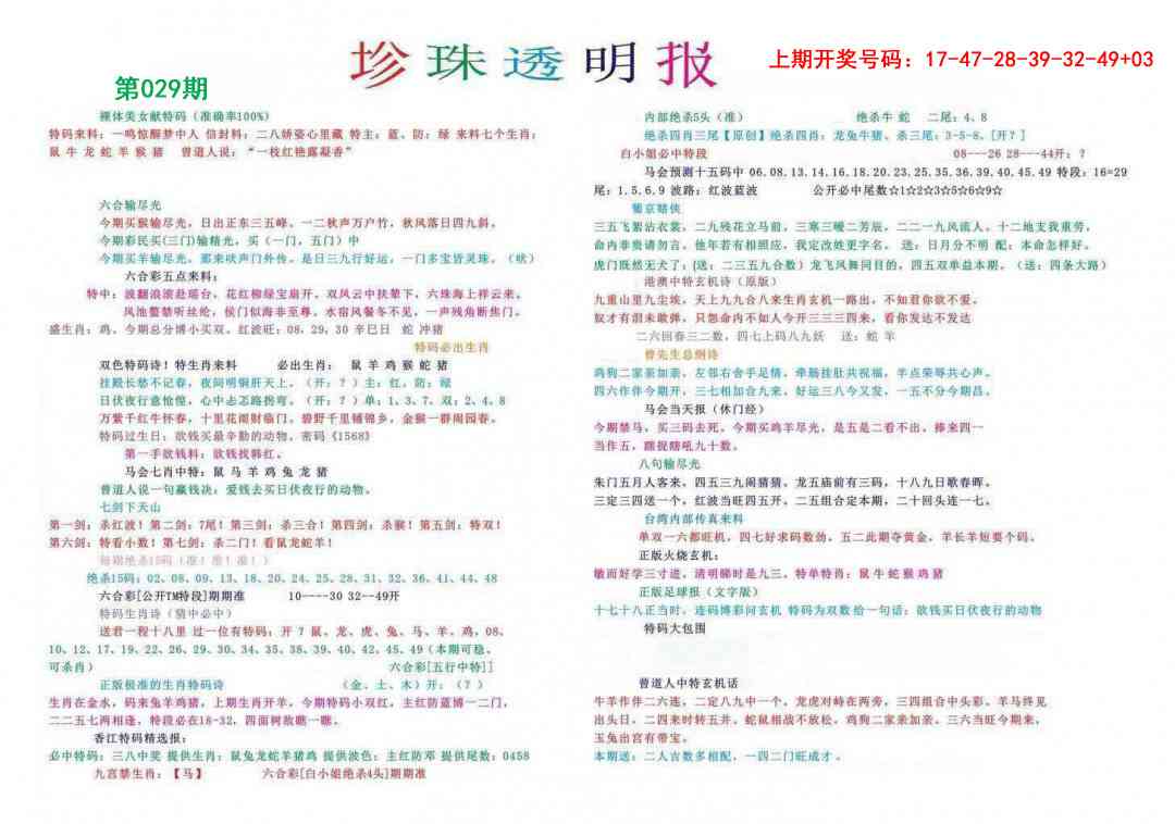 029期珍珠透明报[图]