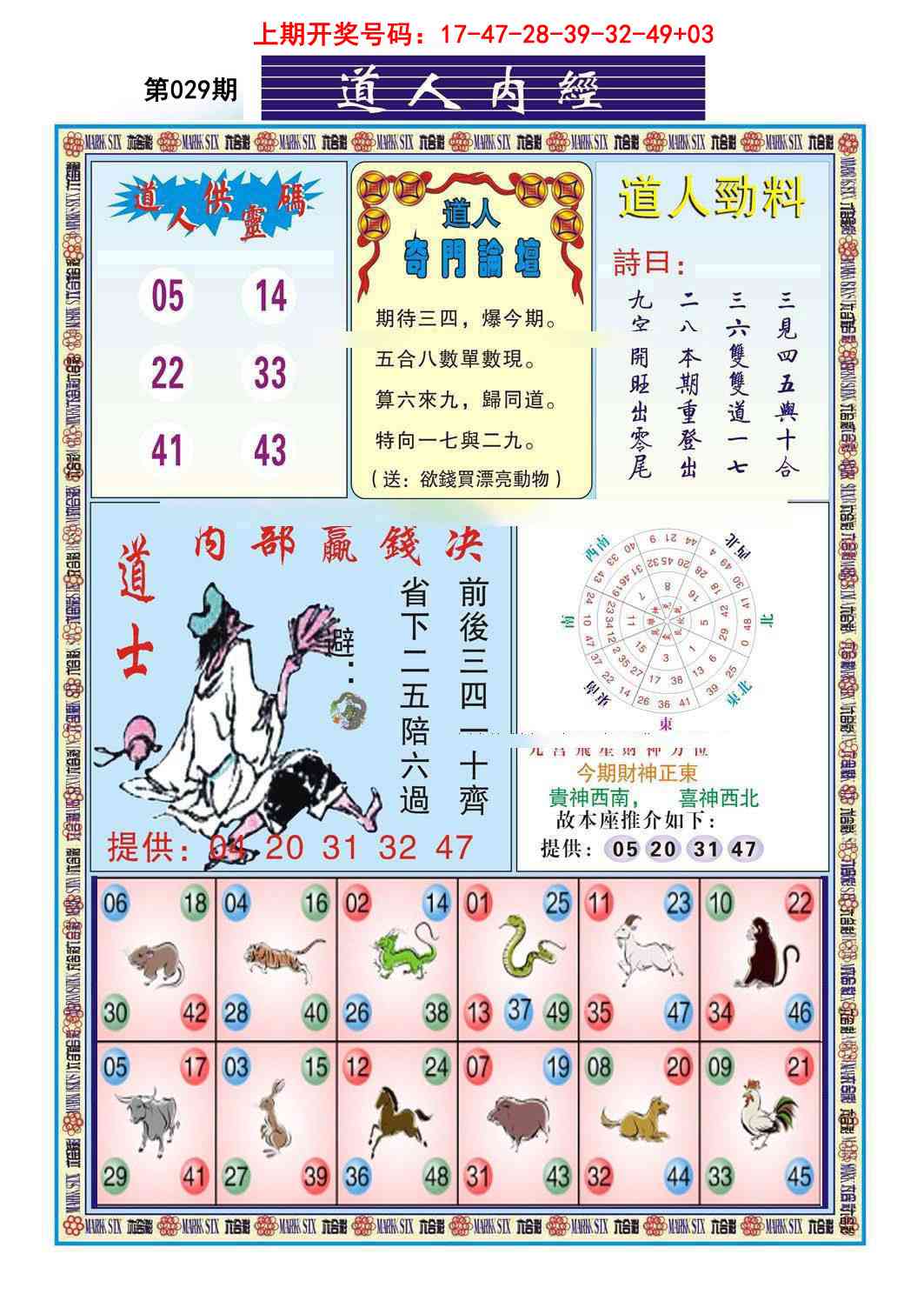 029期道人内经[图]