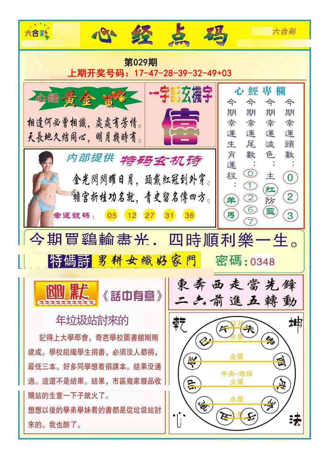 029期心经点码b[图]