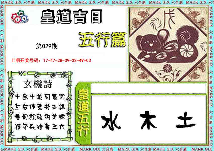 029期皇道吉日五行篇[图]