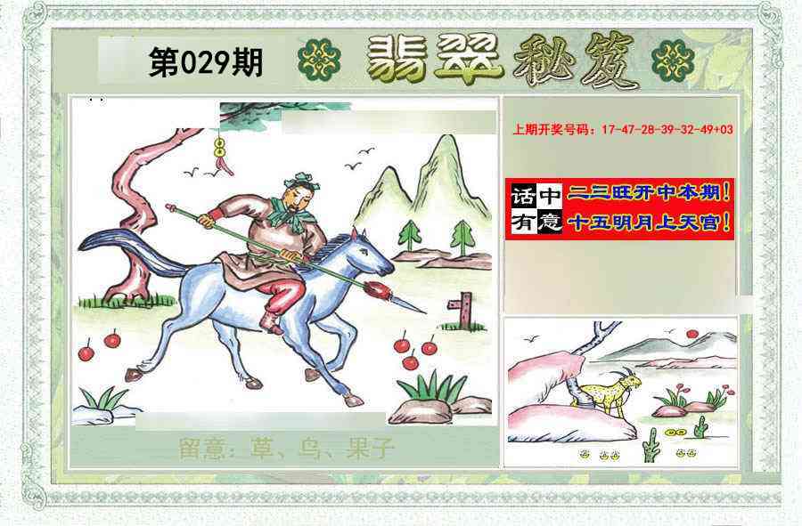 029期翡翠秘笈(信封)(另版)[图]