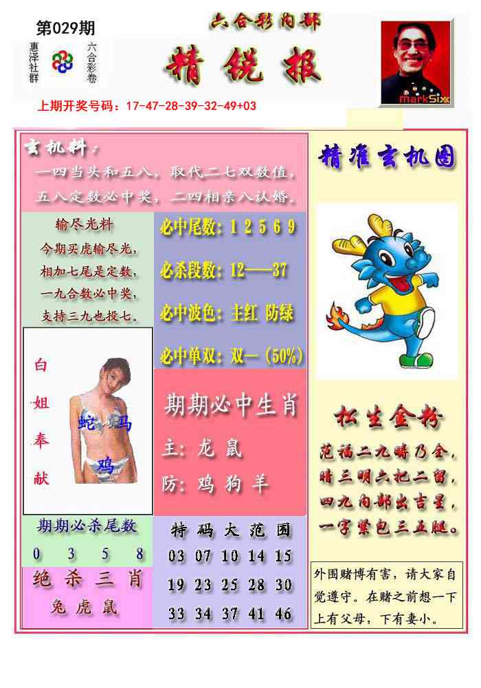 029期精锐报[图]