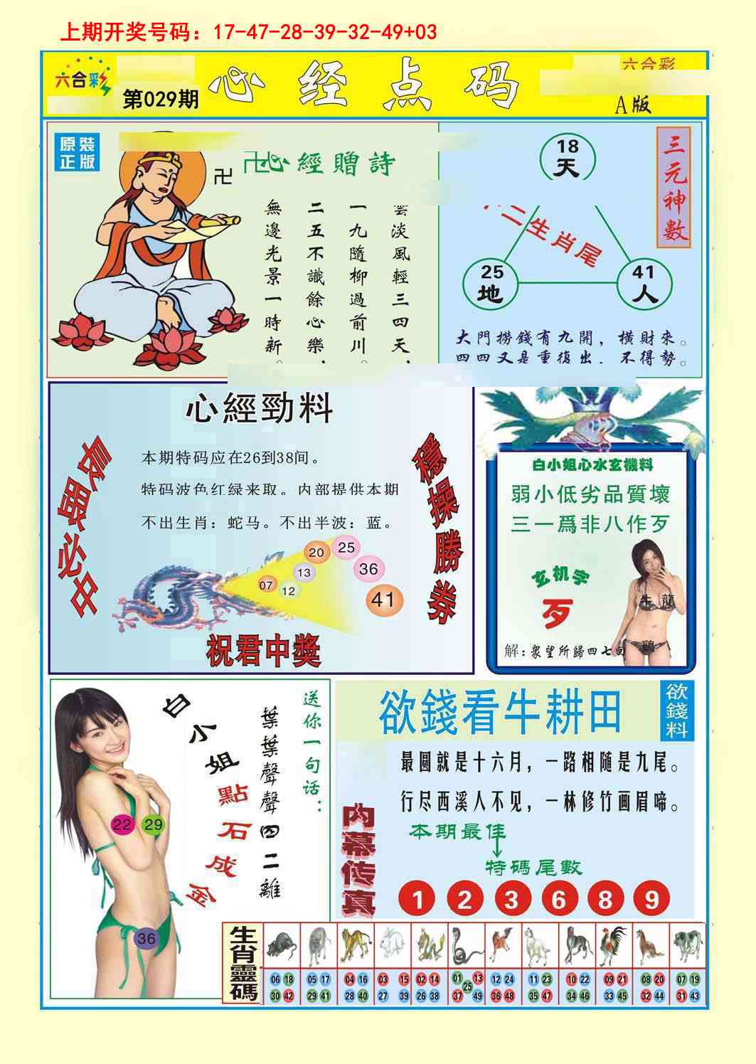 029期心经点码a[图]