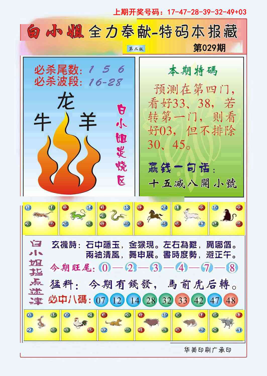 029期白小姐救世民B[图]