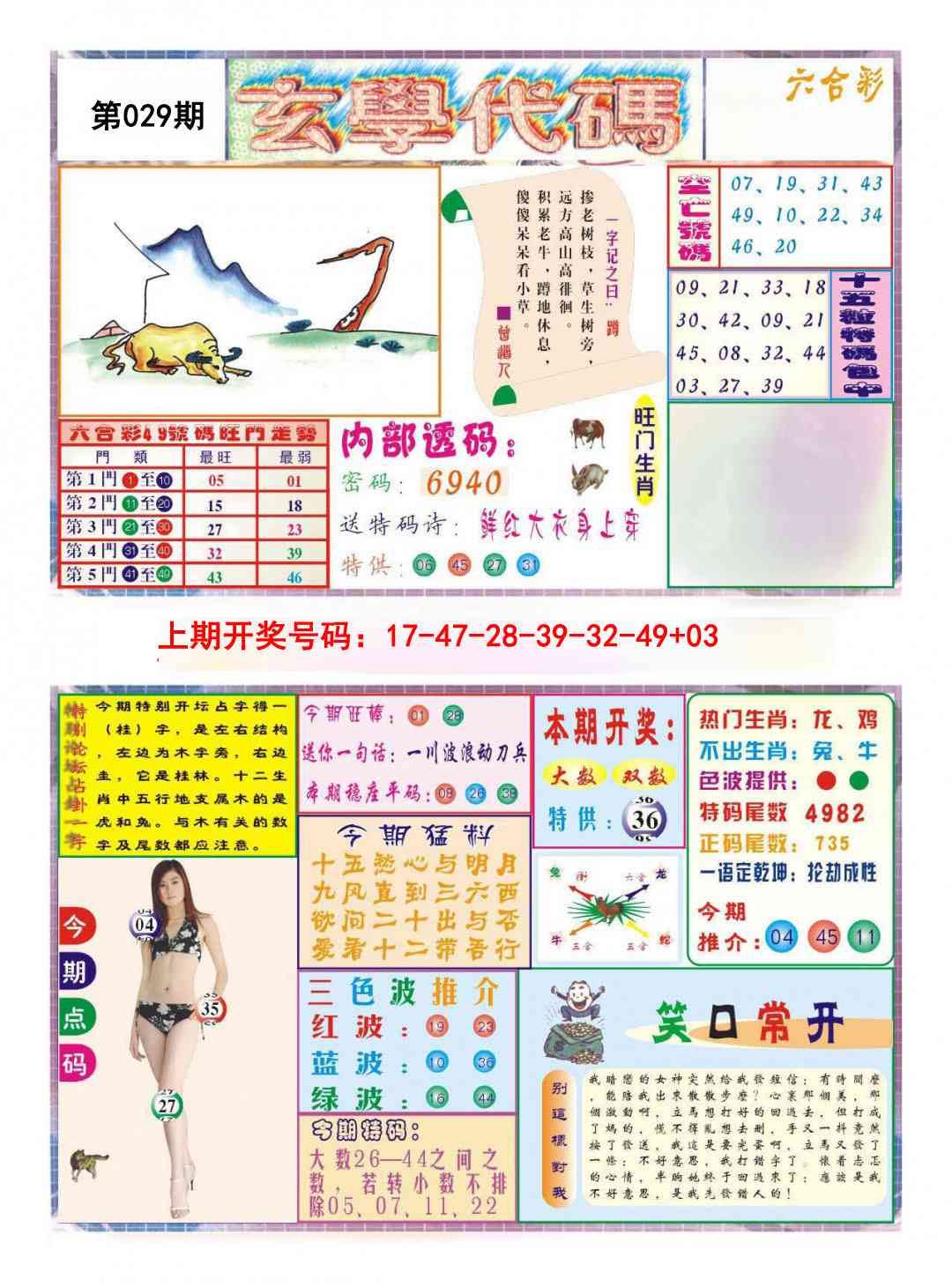 029期玄学代码[图]