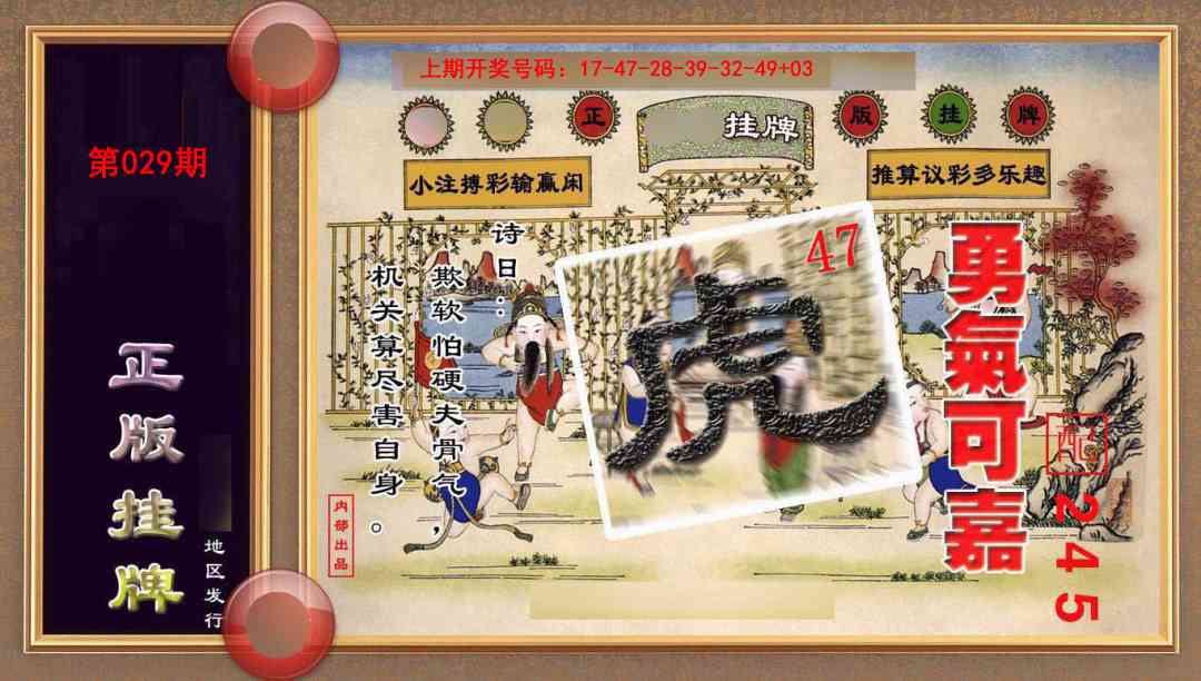 029期正版挂牌(另版)[图]