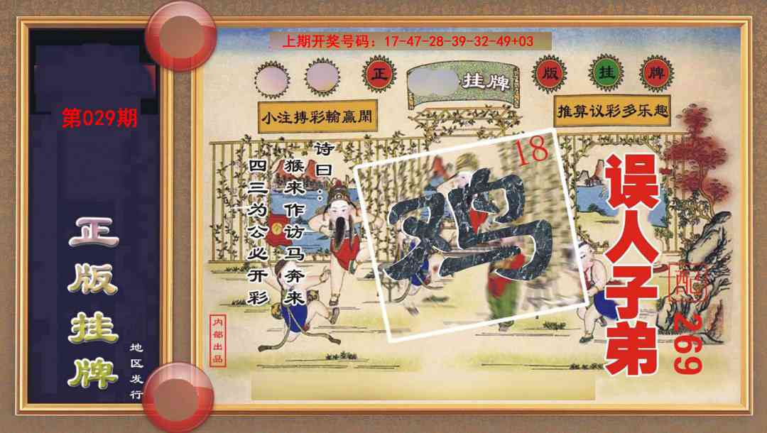 029期正版挂牌[图]
