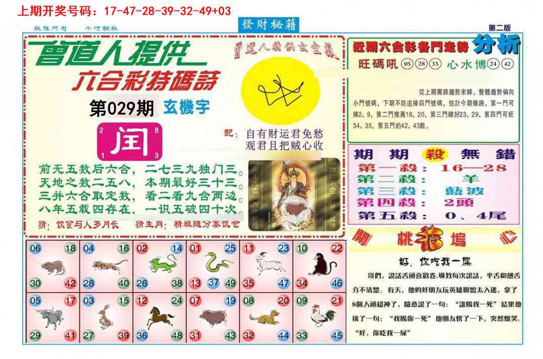 029期发财秘籍B[图]