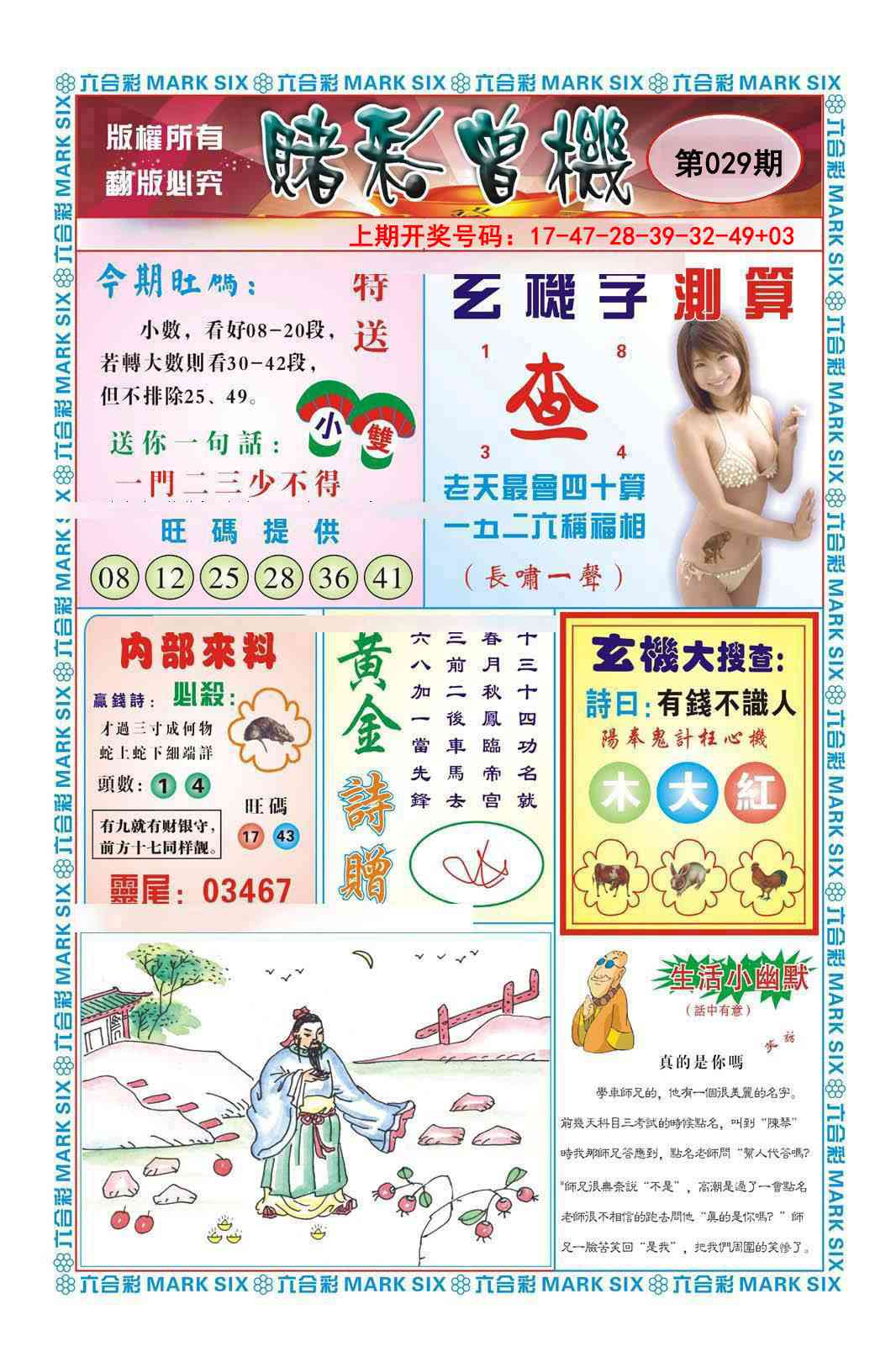 029期赌彩曾机[图]