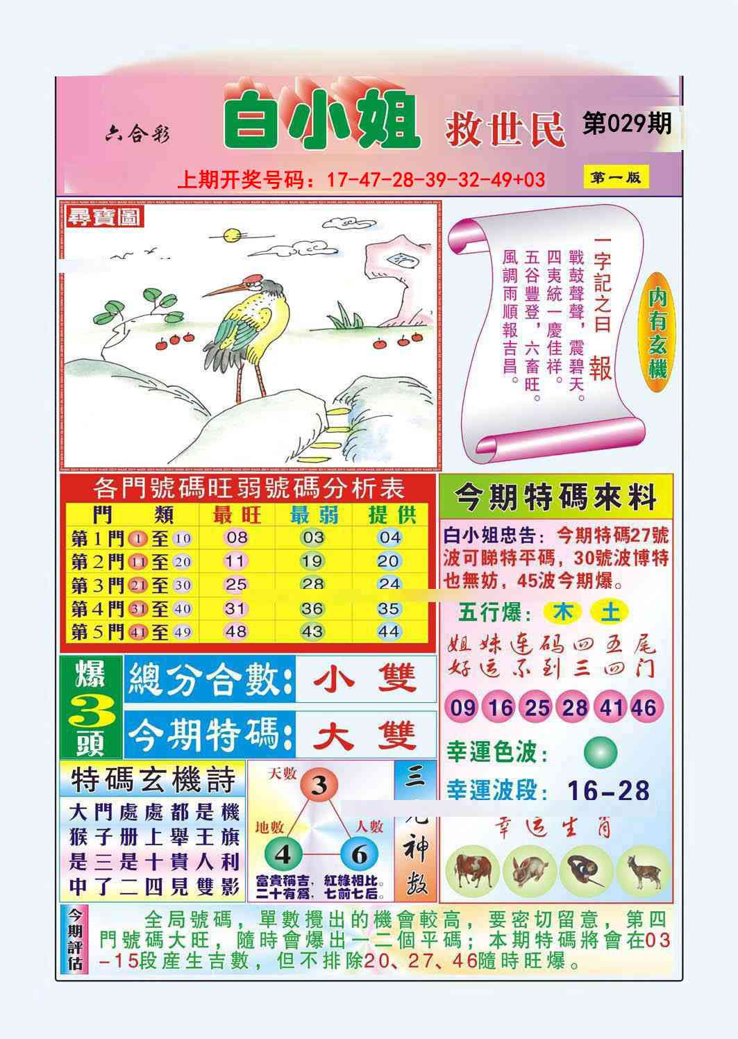 029期白小姐救世民A[图]