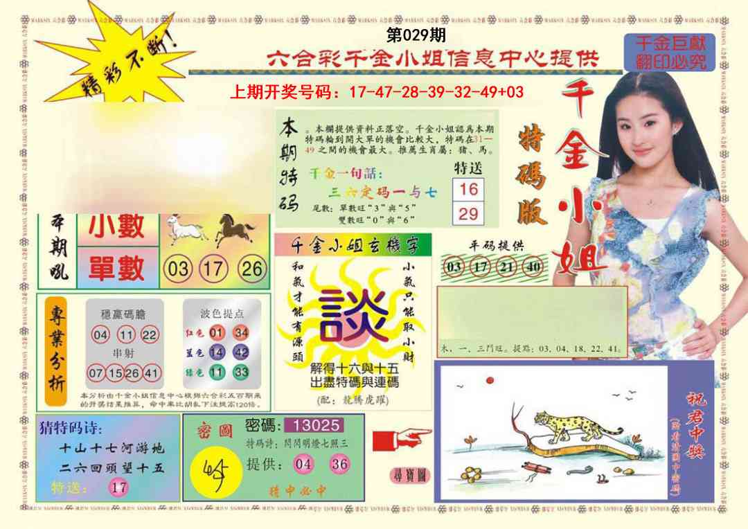 029期(新版)千金小姐A[图]