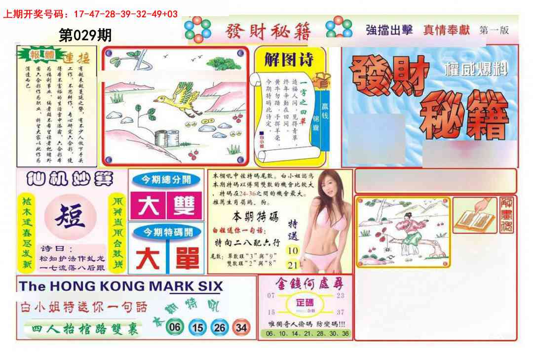 029期发财秘籍A[图]