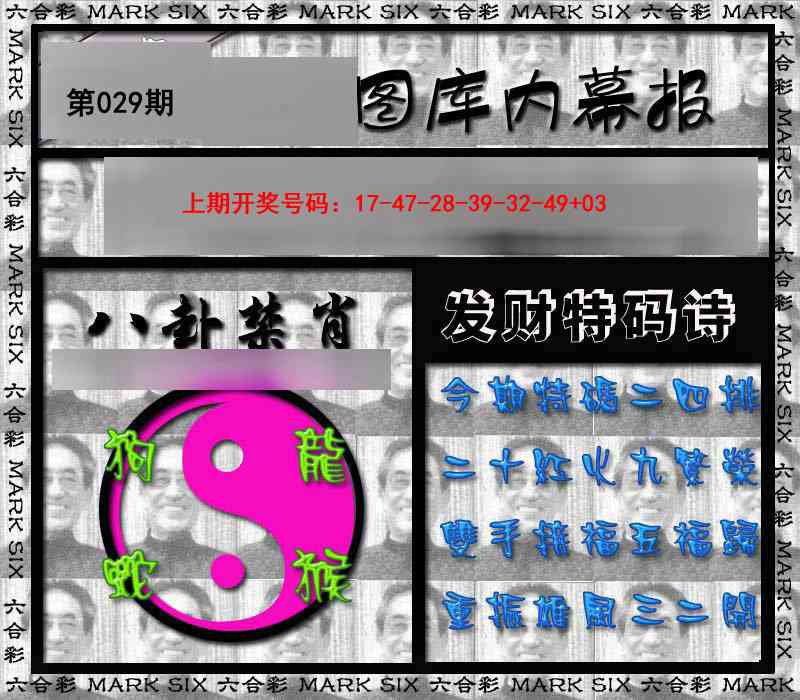 029期内幕报[图]