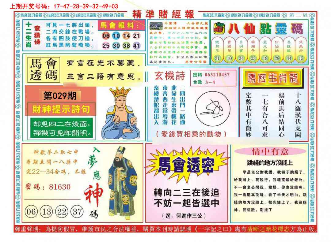 029期精准赌经报B[图]