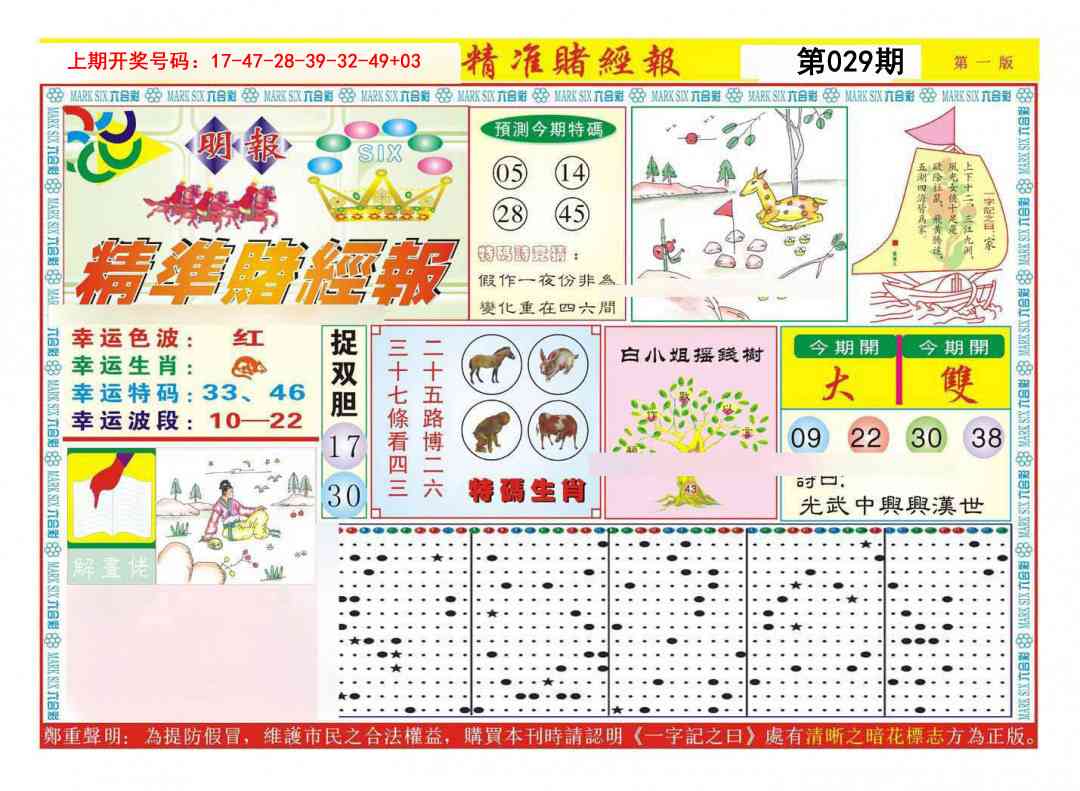 029期精准赌经报A[图]