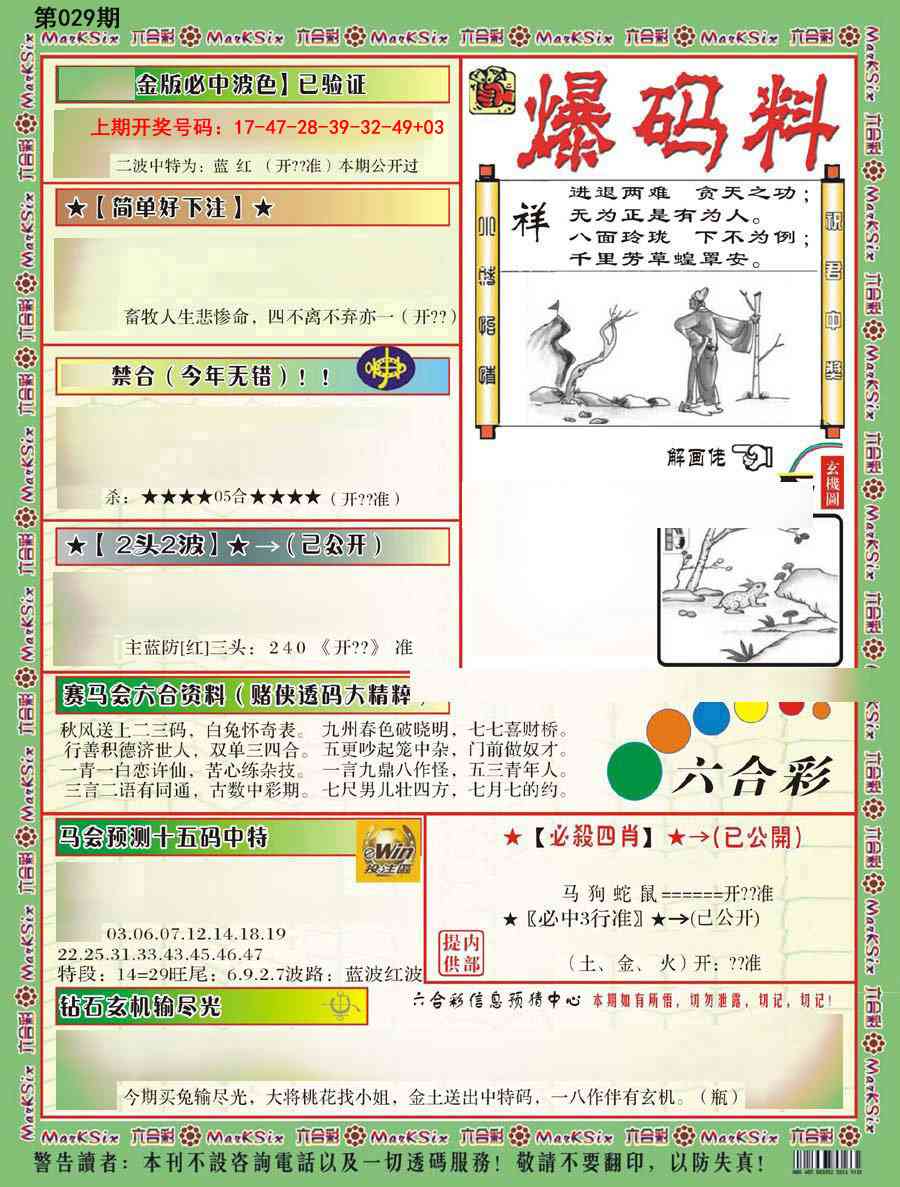 029期爆码料B[图]