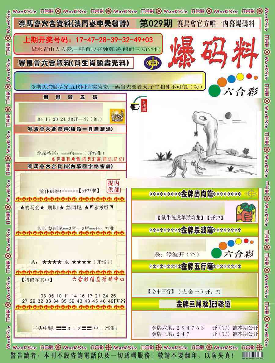 029期爆码料A)[图]