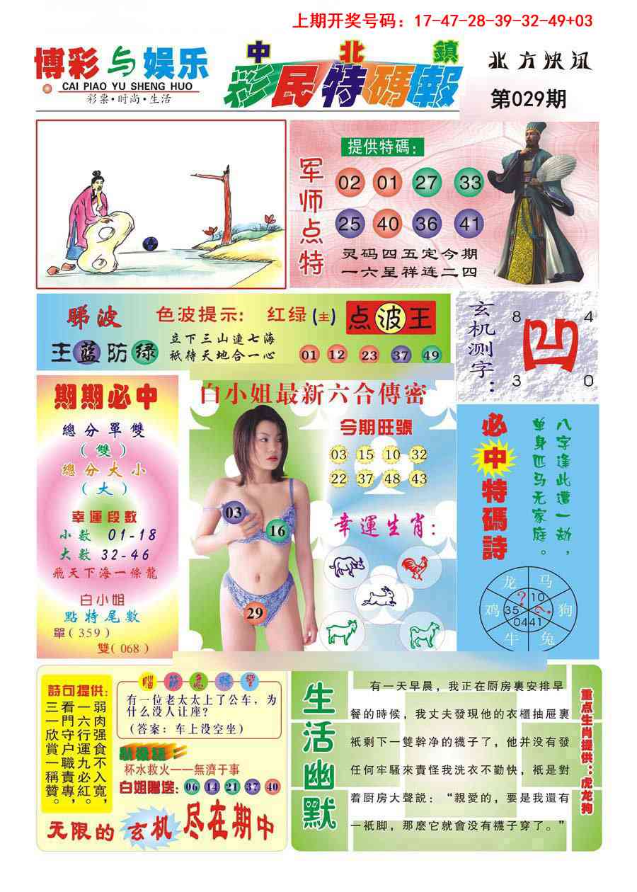 029期中北彩民特码报[图]