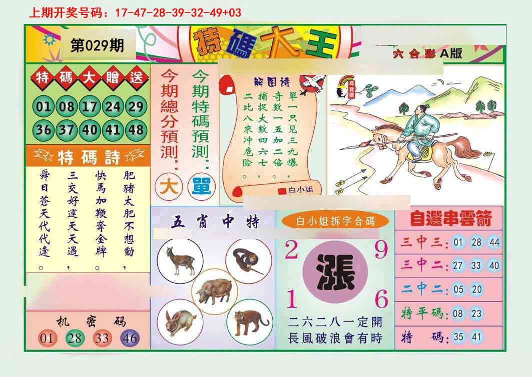 029期特码大王A[图]