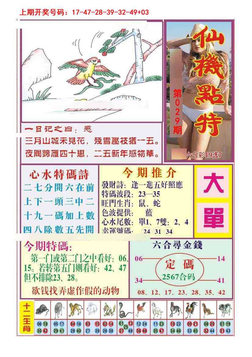 029期仙机点特[图]