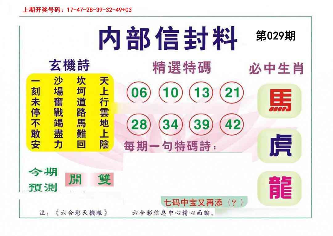 029期内部信封料[图]