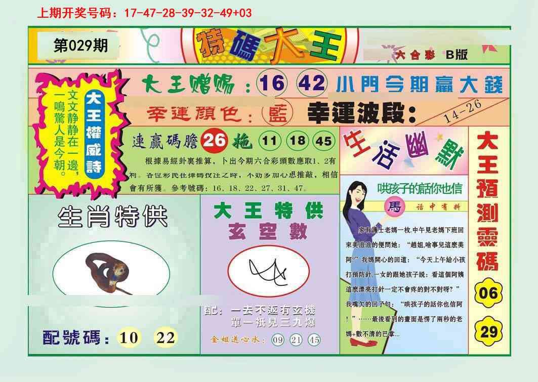 029期特码大王B[图]