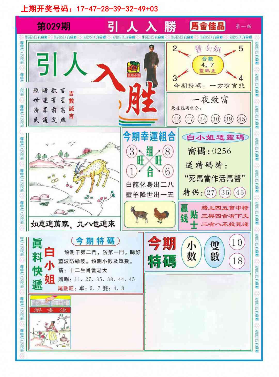 029期引人入胜A[图]